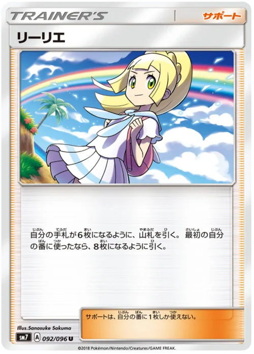 Lillie — Sky-Splitting Charisma