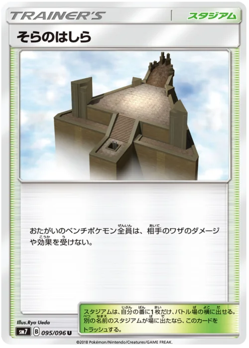Sky Pillar — Sky-Splitting Charisma