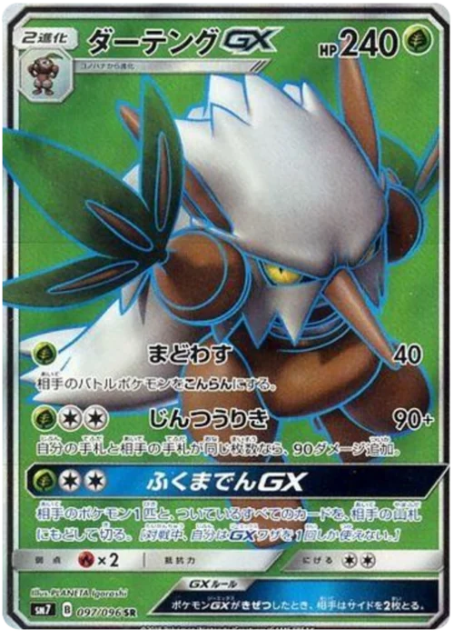 Shiftry GX — Sky-Splitting Charisma