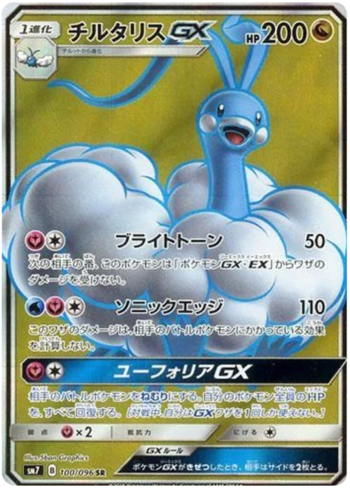 Altaria GX — Sky-Splitting Charisma