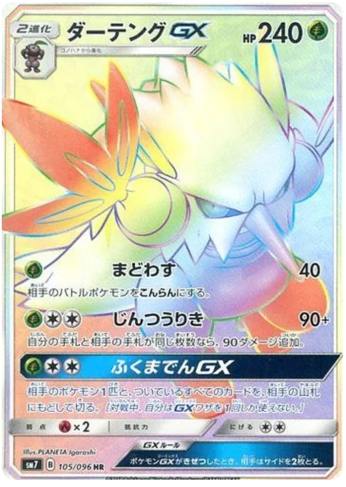 Shiftry GX — Sky-Splitting Charisma