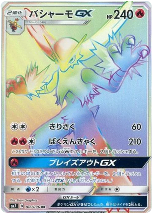 Blaziken GX — Sky-Splitting Charisma