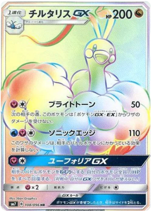 Altaria GX — Sky-Splitting Charisma