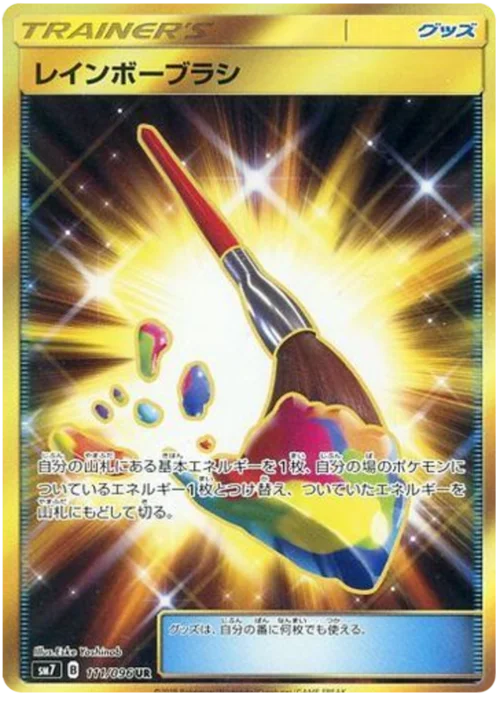 Rainbow Brush — Sky-Splitting Charisma