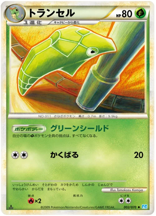 Metapod — SoulSilver Collection