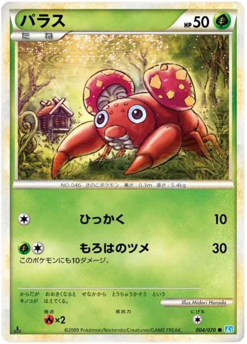 Paras — SoulSilver Collection