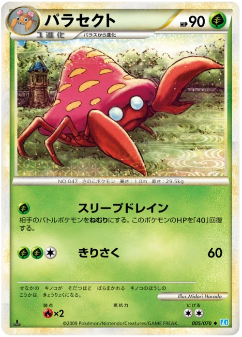 Parasect — SoulSilver Collection