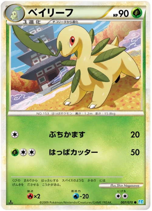Bayleef — SoulSilver Collection