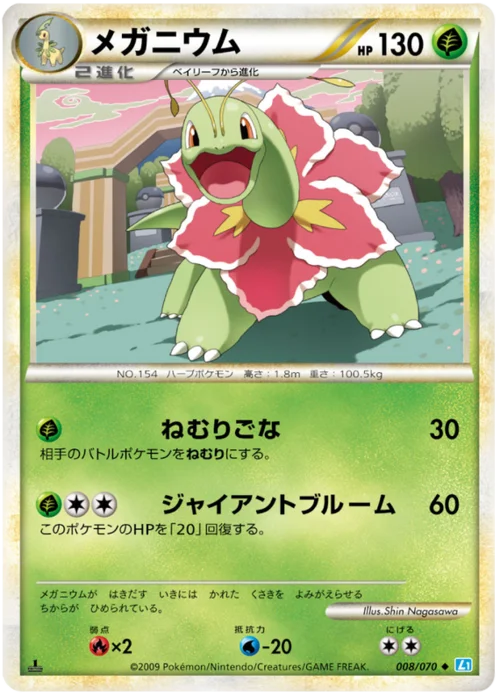 Meganium — SoulSilver Collection