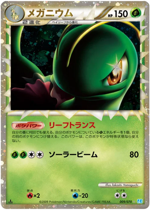 Meganium — SoulSilver Collection