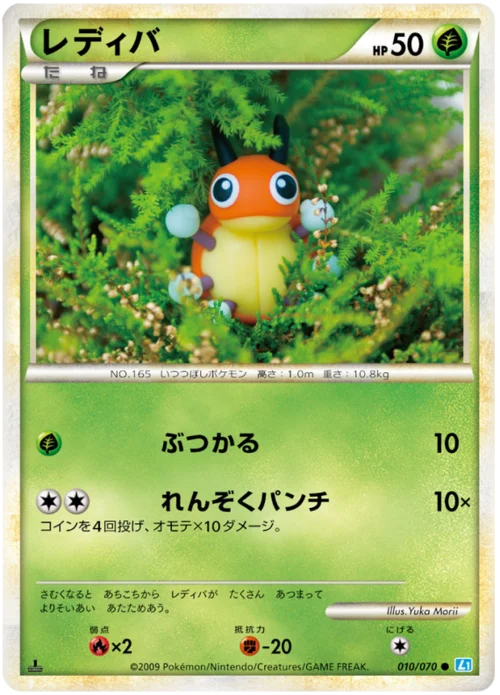 Ledyba — SoulSilver Collection