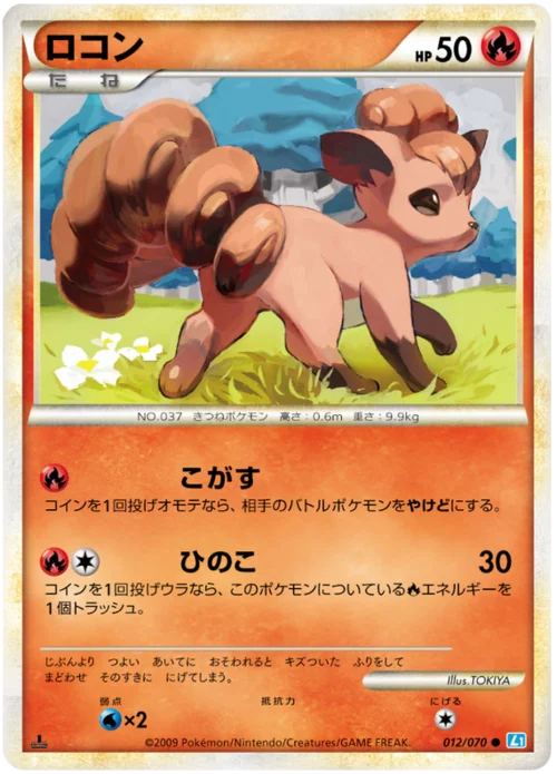 Vulpix — SoulSilver Collection