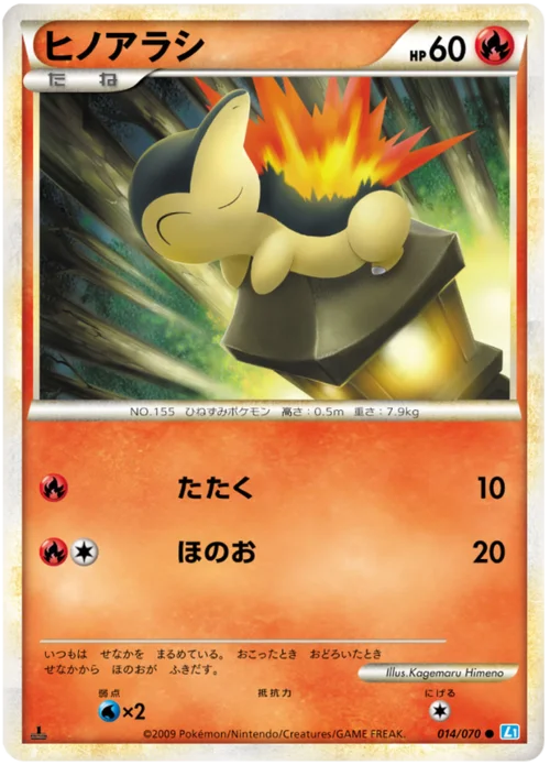 Cyndaquil — SoulSilver Collection