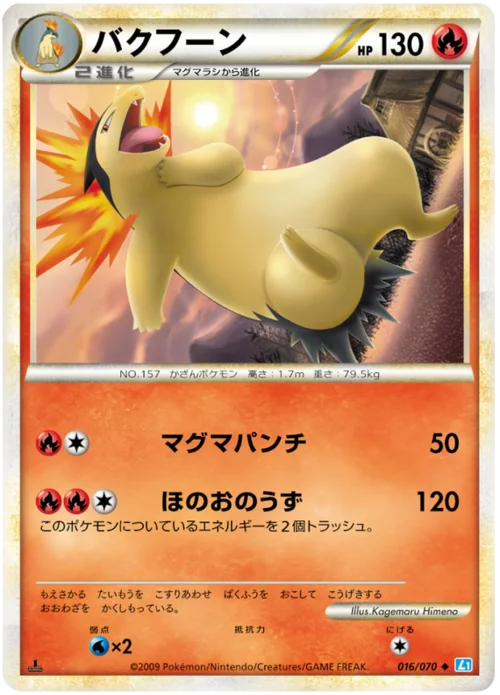 Typhlosion — SoulSilver Collection