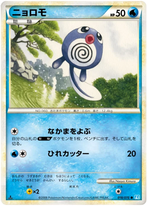 Poliwag — SoulSilver Collection