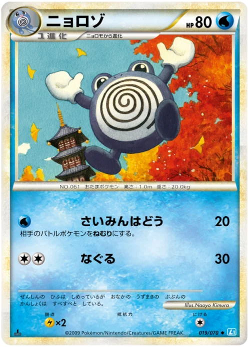 Poliwhirl — SoulSilver Collection