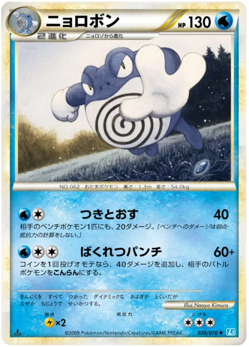 Poliwrath — SoulSilver Collection