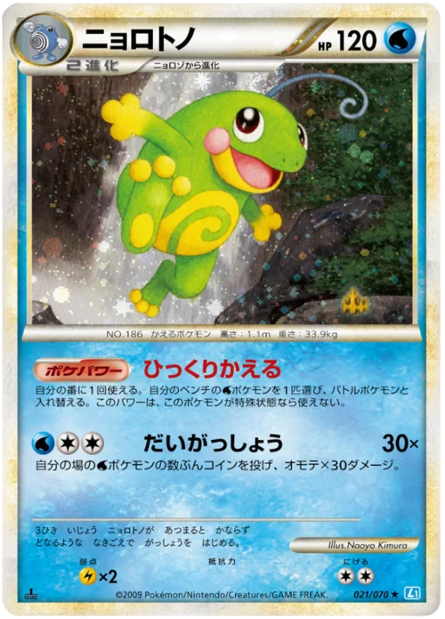 Politoed — SoulSilver Collection