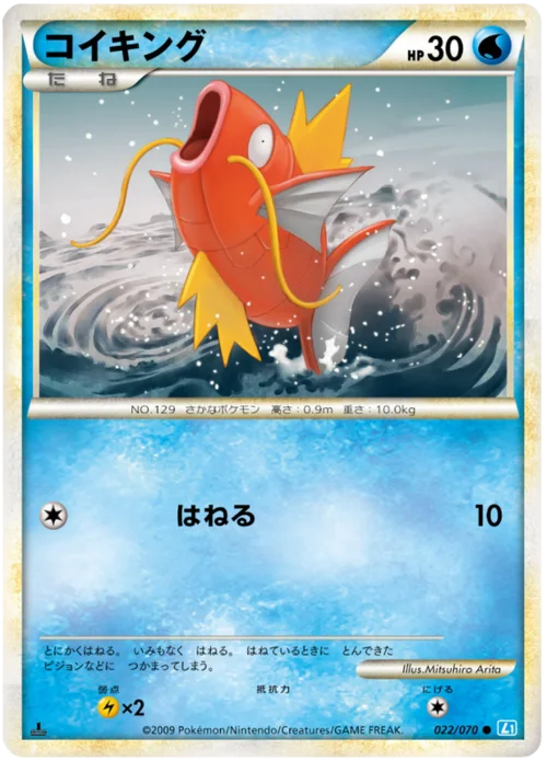 Magikarp — SoulSilver Collection