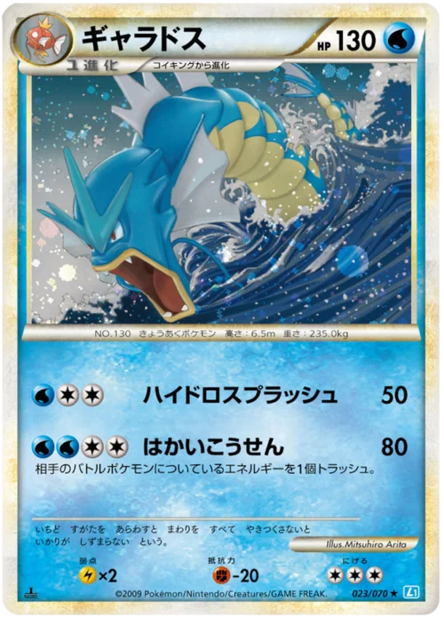 Gyarados — SoulSilver Collection