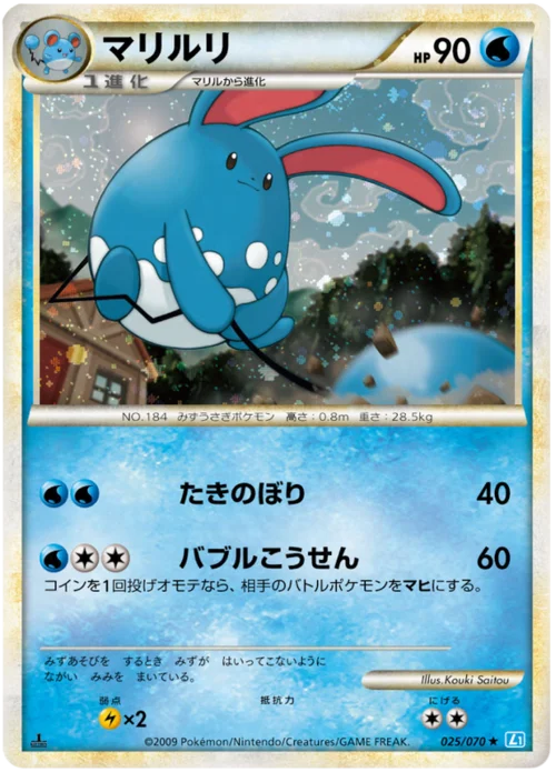 Azumarill — SoulSilver Collection