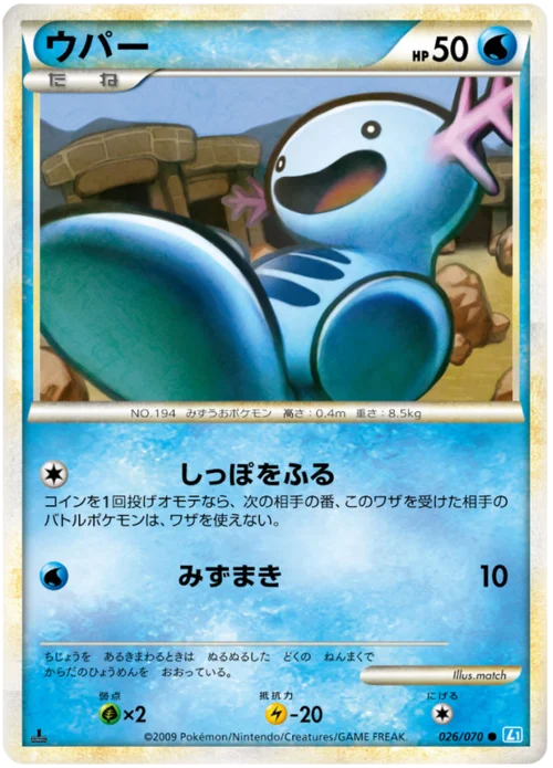 Wooper — SoulSilver Collection