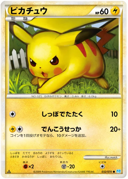 Pikachu — SoulSilver Collection