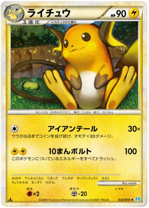Raichu — SoulSilver Collection