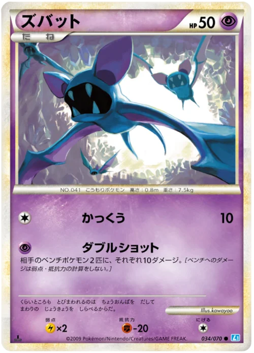 Zubat — SoulSilver Collection