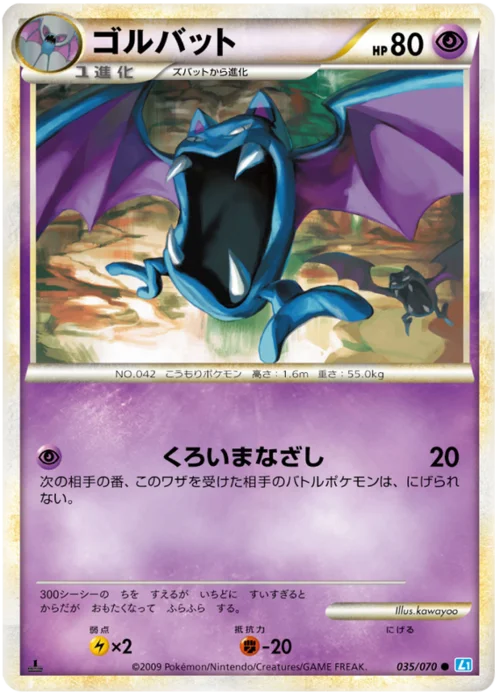 Golbat — SoulSilver Collection