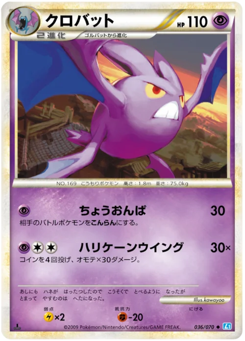 Crobat — SoulSilver Collection