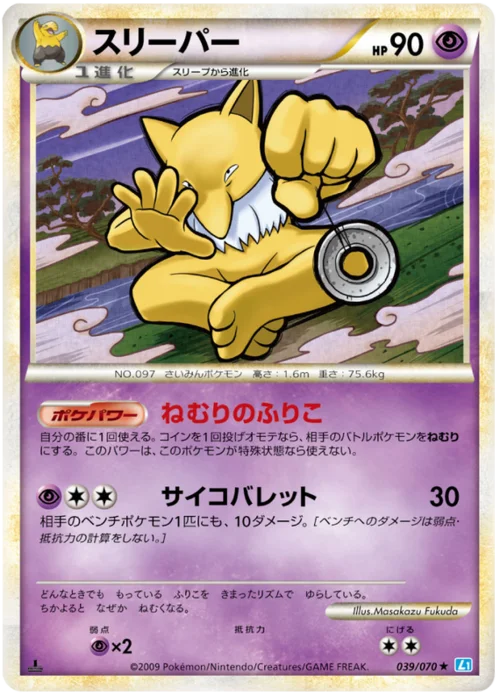 Hypno — SoulSilver Collection