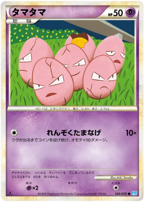 Exeggcute — SoulSilver Collection