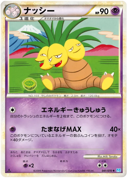 Exeggutor — SoulSilver Collection