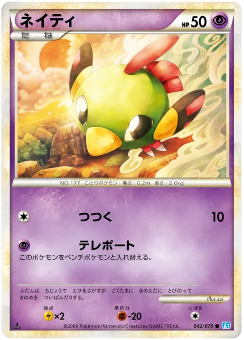 Natu — SoulSilver Collection