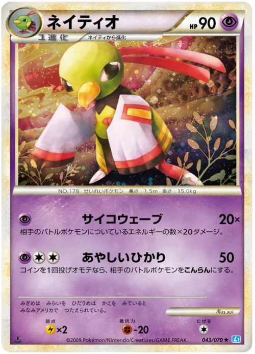 Xatu — SoulSilver Collection
