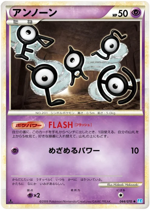 Unown — SoulSilver Collection