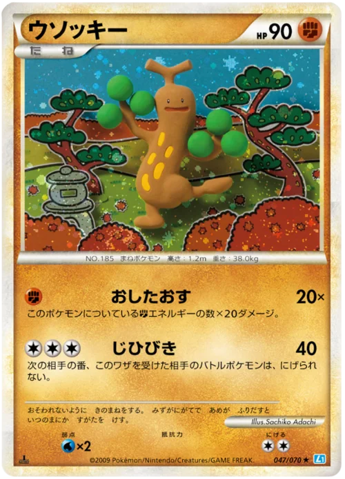Sudowoodo — SoulSilver Collection