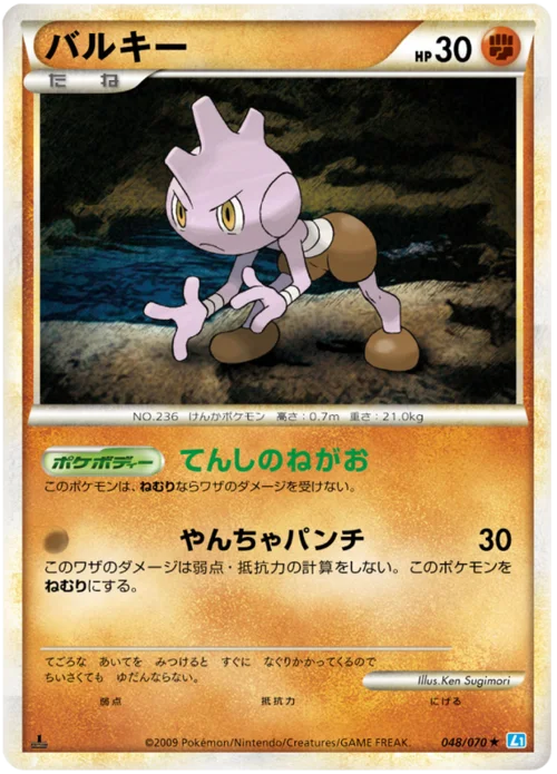 Tyrogue — SoulSilver Collection