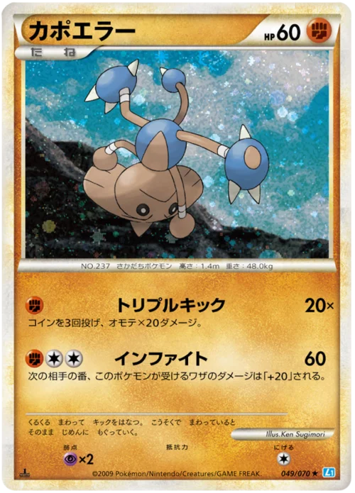 Hitmontop — SoulSilver Collection