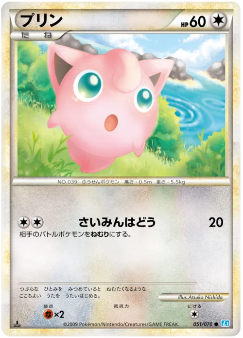 Jigglypuff — SoulSilver Collection