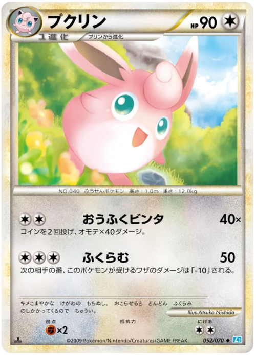 Wigglytuff — SoulSilver Collection