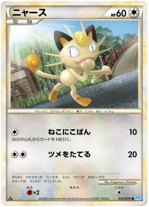 Meowth — SoulSilver Collection
