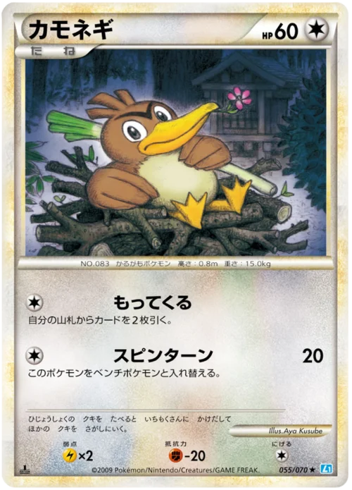 Farfetch'd — SoulSilver Collection