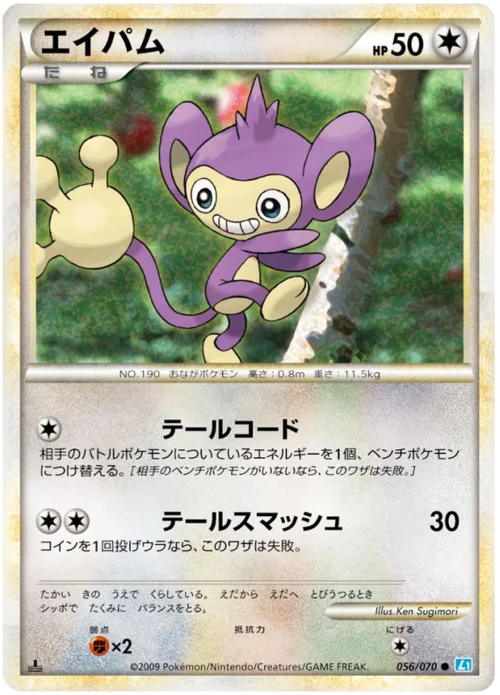 Aipom — SoulSilver Collection