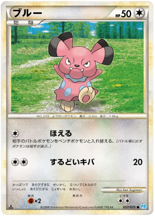 Snubbull — SoulSilver Collection