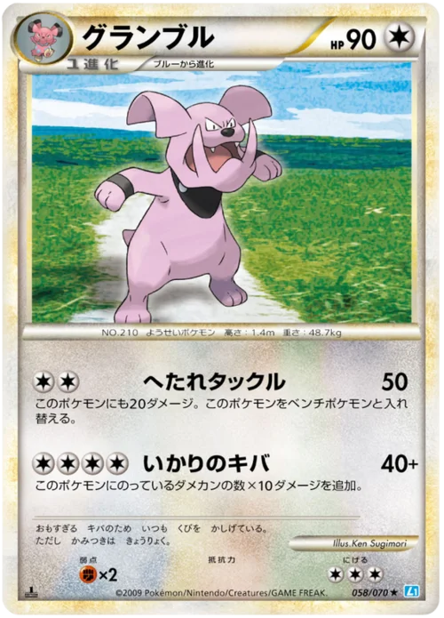 Granbull — SoulSilver Collection
