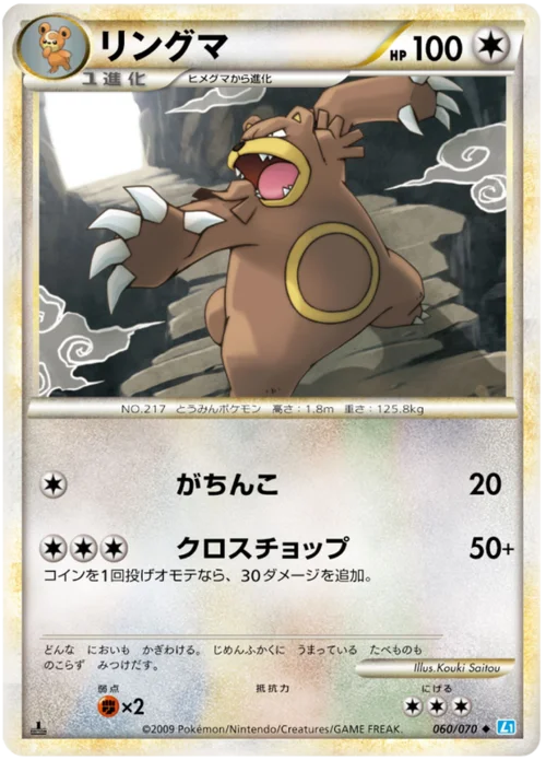 Ursaring — SoulSilver Collection