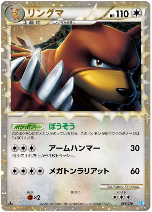 Ursaring — SoulSilver Collection