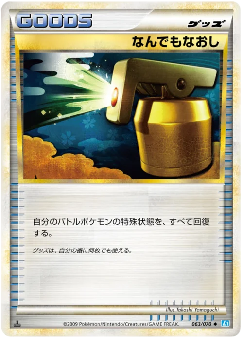 Full Heal — SoulSilver Collection